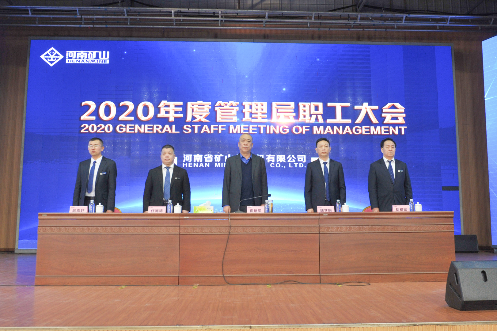  河南礦山｜2020年度工作總結(jié)暨表彰大會(huì)舉行！